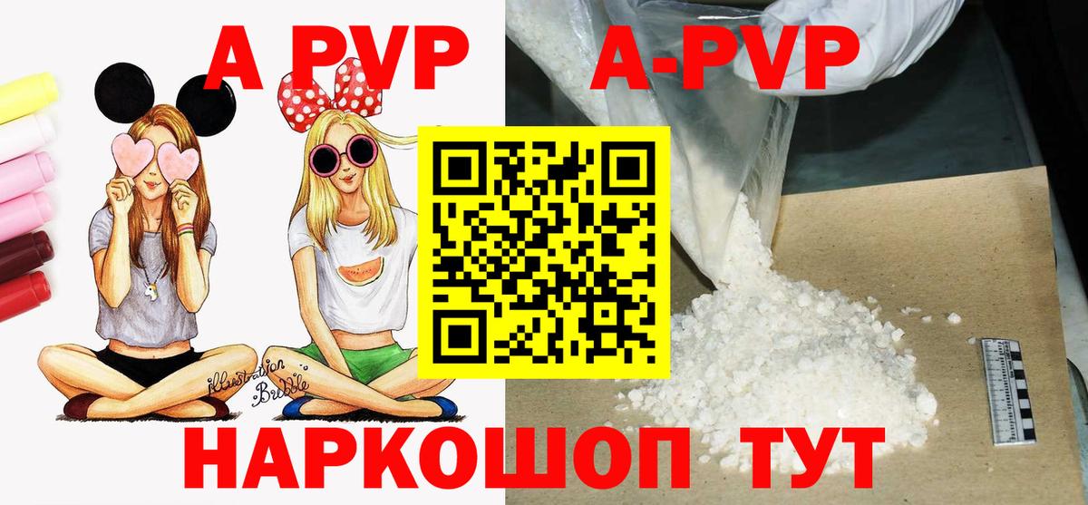 Альфа ПВП Crystall Черемхово
