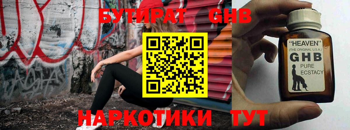 БУТИРАТ бутандиол  Вход с VPN  Бутират  Черемхово 