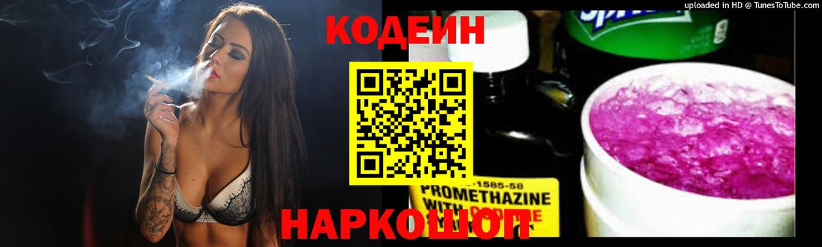 Черемхово  Codein напиток Lean (лин)  Вход с VPN  Кодеиновый сироп Lean Purple Drank 