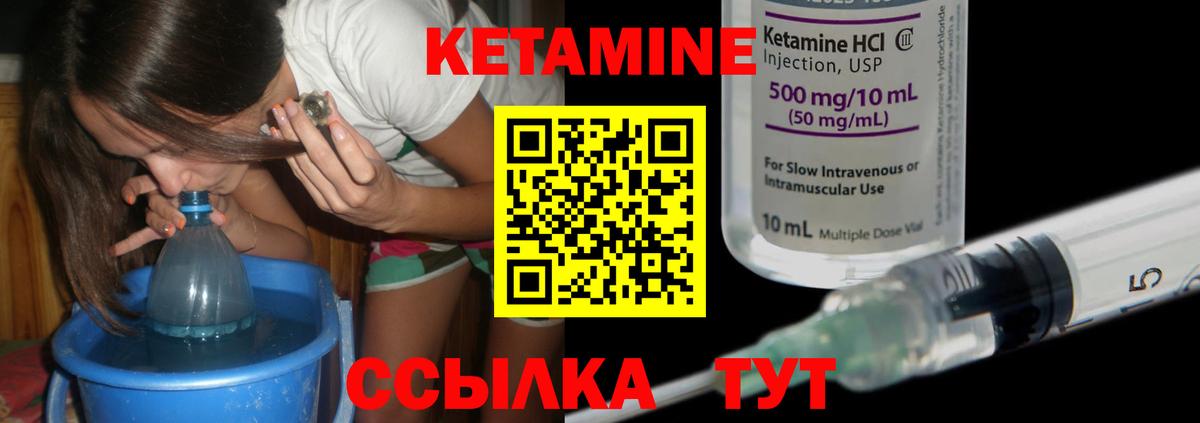 КЕТАМИН ketamine Черемхово