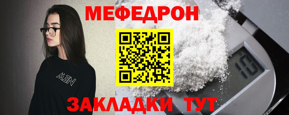 Меф мяу мяу мука Черемхово