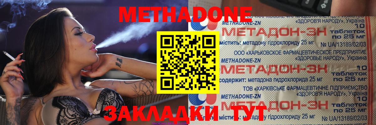 МЕТАДОН кристалл  Вход с VPN  МЕТАДОН methadone  Черемхово 