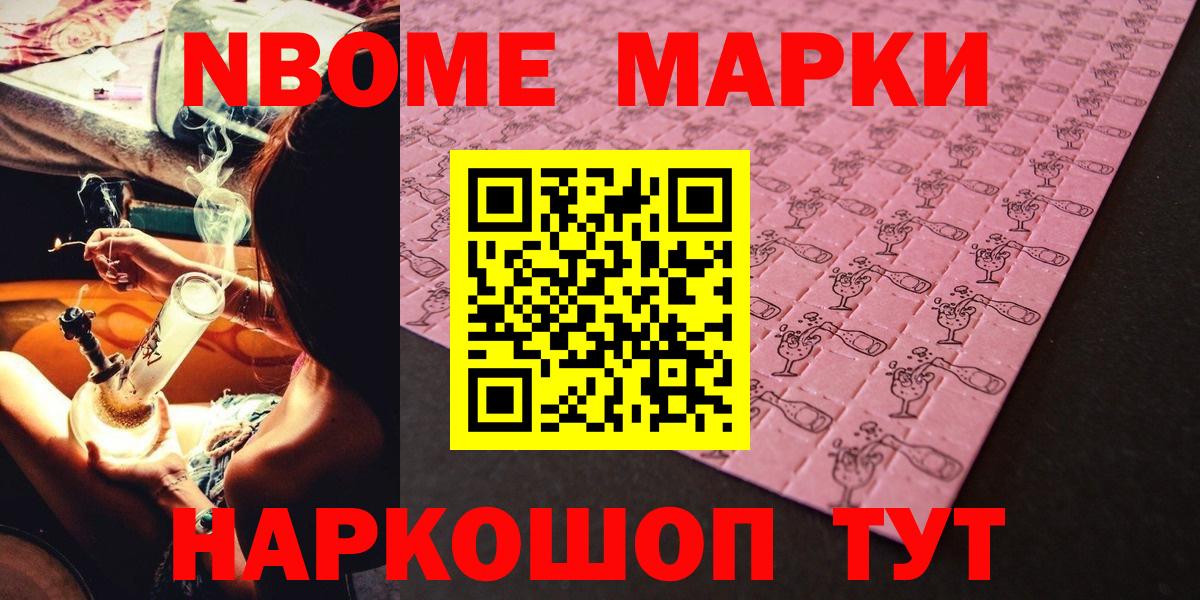 Марки N-bome 1500мкг  Вход с VPN  Черемхово 